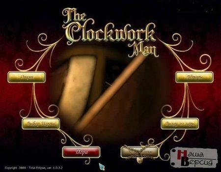 Заводной Человек / The Clockwork Man