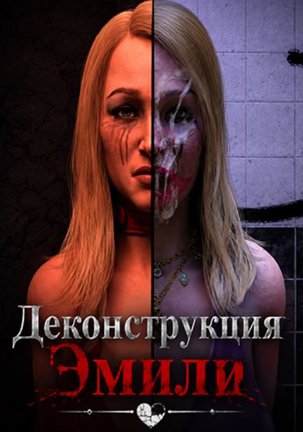Deconstruction of Emily (Rus/Eng) (2026)