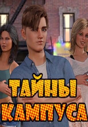 Campus Confidential (Rus/Eng) (2023)