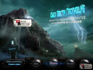 Без вести пропавшие. Мистический детектив. Коллекционное издание / A Search and Rescue Mystery (2011) PC