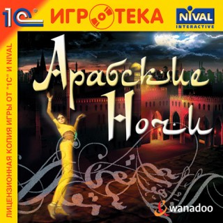 Арабские ночи / Arabian Nights / ISO