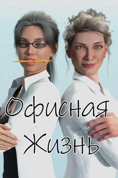 Office Life (Eng) (2025)