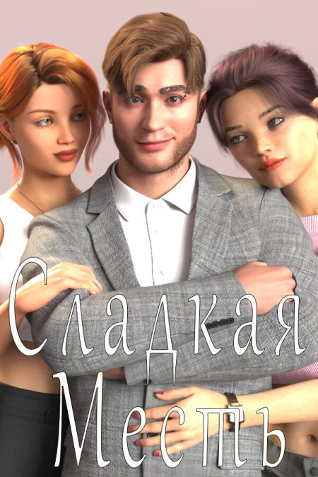 Next Girl, Please (Rus/Eng) (2026)