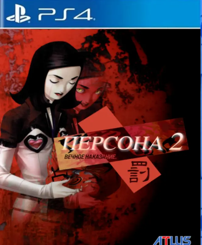 [PS4] Persona 2: Eternal Punishment