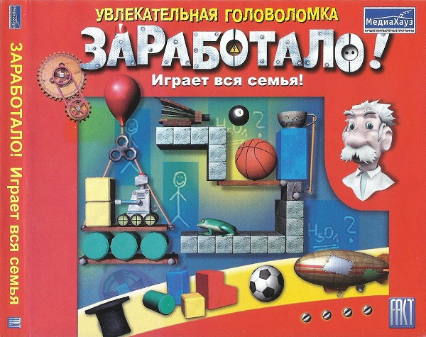 Crazy Machines / Заработало!