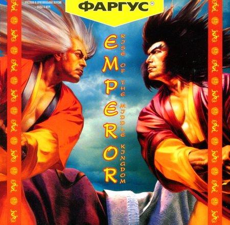 Император поднебесной / Emperor: Rise of the Middle Kingdom (2002) PC
