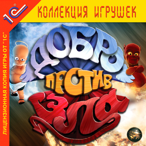 Angels vs. Devils / Добро против Зла