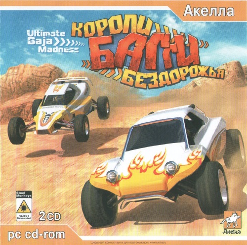 Ultimate Baja Madness / Багги: Короли бездорожья