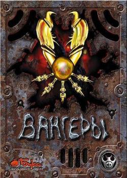 Вангеры / Vangers / GOG