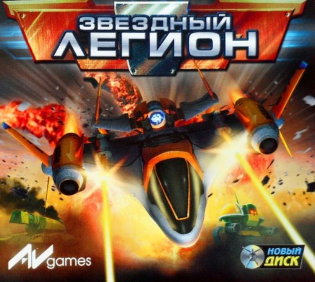 Звездный Легион / Star Legion