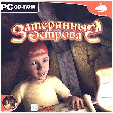 Затерянные острова