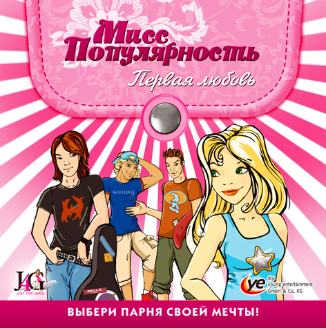 My Boyfriend / Мисс Популярность. Первая любовь
