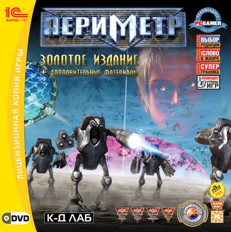 Периметр. Золотое издание / Perimeter. Gold Edition / RePack