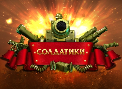 Солдатики / Toy Defense (2012) PC