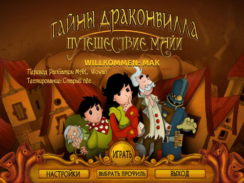 Путешествие Майи: Тайны Драконвилла