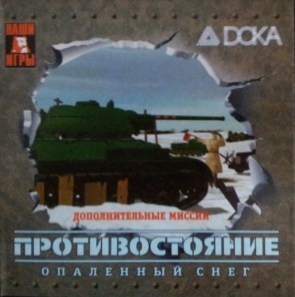 Противостояние: Опаленный снег (1998) PC