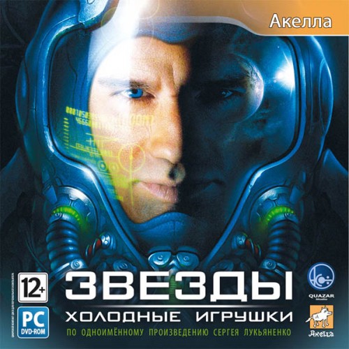 Звезды: Холодные игрушки / Stars: Cold Toys (2009) PC | Repack
