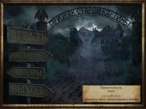 Детективное агентство 3. Призрак старой картины