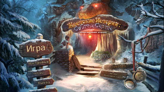 Жестокие истории. Собачье сердце / Fierce Tales: The Dog's Heart CE (2013) PC