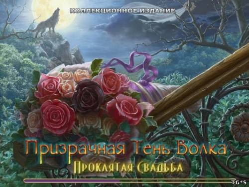 Призрачная тень волка: Проклятая свадьба. Коллекционное издание (2012) PC