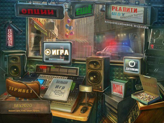 Реалити-шоу: Фатальный Выстрел / Reality Show: Fatal Sho CE (2012) PC