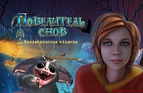 Повелитель cнов. Коллекционное издание / Dreamscapes: The Sandman. Collector's Editon (2013) PC