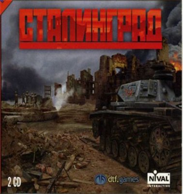 Сталинград / Stalingrad (2005)