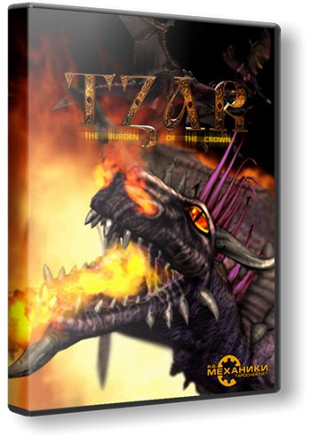 Огнём и мечом / Tzar: The Burden of the Crown (1999) RePack от R.G. Механики