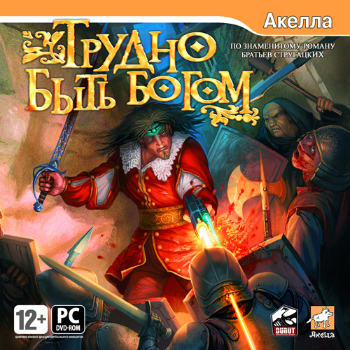 Трудно быть богом / Hard To Be A God
