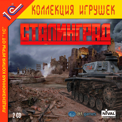 Сталинград / Stalingrad / ISO