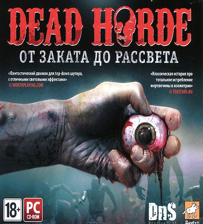 Dead Horde: От заката до рассвета (2012)