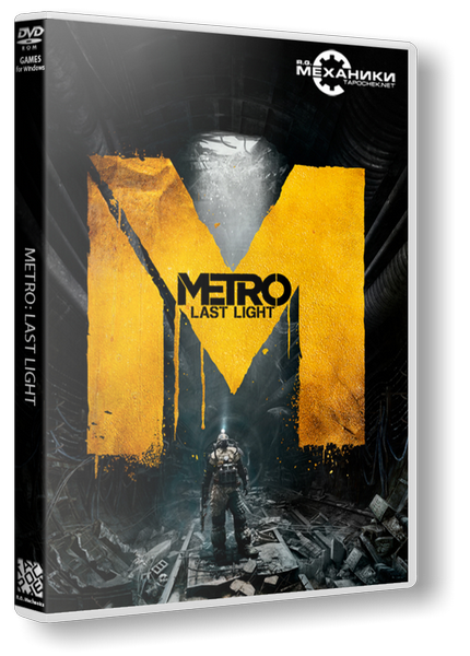 Metro: Last Light (2013) РС | RePack от R.G. Механики