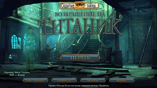 Hidden Mysteries. Возвращение на Титаник (2013) PC