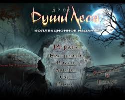 Дрожь: Души леса (2013) РС