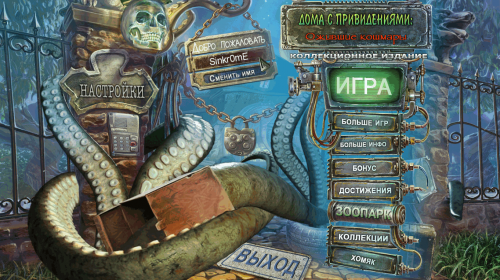 Дома с Привидениями: Ожившие кошмары. Коллекционное издание (2013) PC