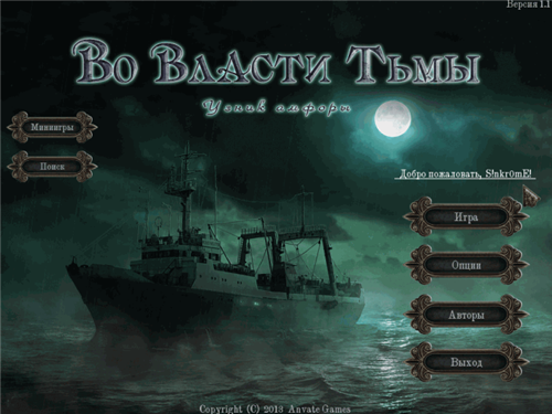 Во власти тьмы: Узник амфоры (2013) PC