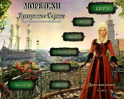 Море Лжи: Бунтующее Сердце (2013) РС