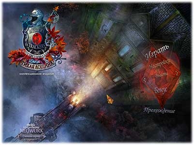 Охотники за тайнами: Немая пустота / Mystery Trackers 5: Silent Hollow CE (2013) РС