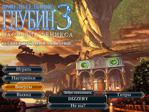Повелительница глубин 3. Наследие Феникса. Коллекционное издание (2013) PC