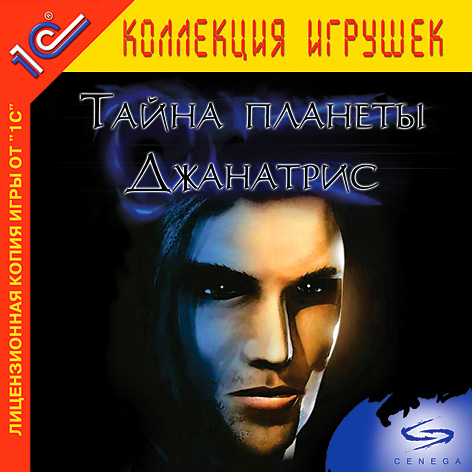 Gooka: The Mystery of Janatris / Тайна планеты Джанатрис (2005)