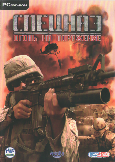 Спецназ. Огонь на поражение / Special Forces - Nemesis Strike / ISO