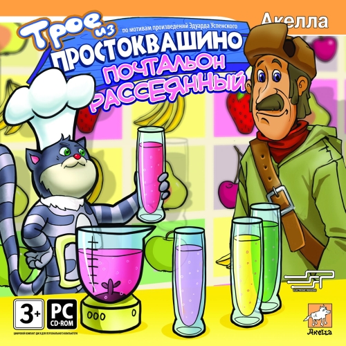 Трое из Простоквашино. Почтальон рассеянный (2009)