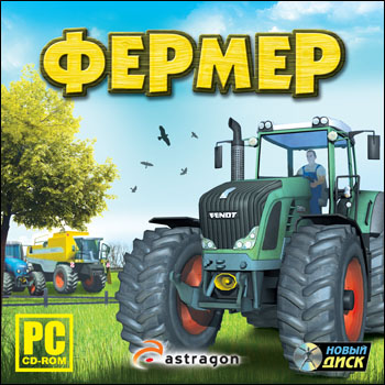 Фермер (2010) Repack