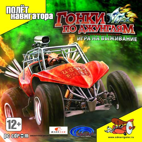 Гонки по джунглям. Игра на выживание / HyperBall Racing / ISO