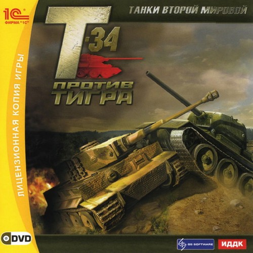 WWII Battle Tanks: T-34 vs. Tiger / Танки Второй мировой: Т-34 против Тигра / ISO