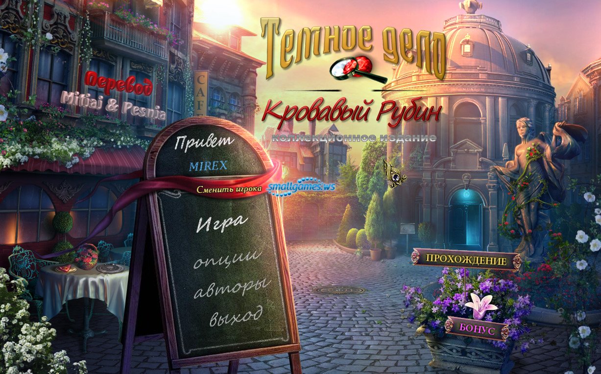 Темное дело: Кровавый рубин / Dark Cases: The Blood Ruby CE (2013) РС