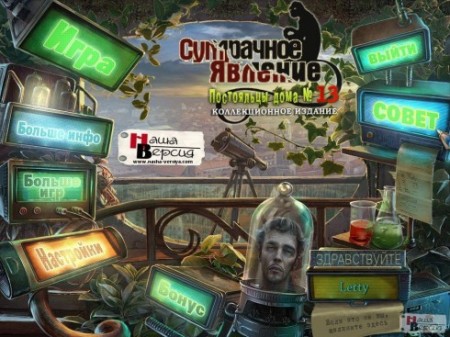 Сумрачное явление: Постояльцы дома № 13. Коллекционное издание (2012) PC