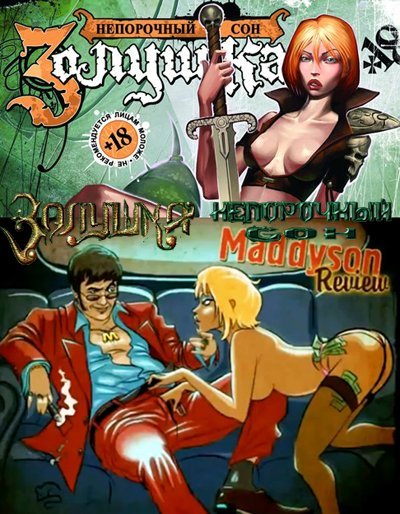 3олушкa. Непорочный сон / The Cinderella. Pure dream (2007) PC | Repack