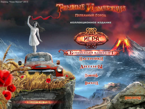 Темные измерения: Пепельный Город (2013) РС