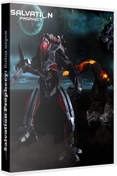 Salvation Prophecy: Война миров (2013) PC | Repack